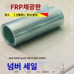 슬래브 차양내력판 선루프 옥외우천장 : 오티에스 종합몰