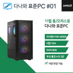 다나와표준PC 홈/오피스용 241101 (8GB, SSD 240GB) 조립컴퓨터  : 마이피씨샵