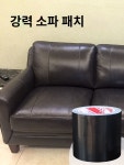 가죽수선테이프 가죽리폼 가죽보수 가죽스티커 인조가죽 테이프 자전거 안장 보수 : 인더스무역