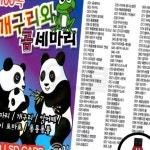 USB 개구리와 곰세마리 100곡 노래칩 : 동네살림