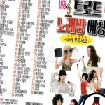 USB 트로트 노래방 노래칩 애창곡 80곡 가요 : 동네살림
