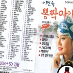 USB 이민숙 뽕짝아가씨 트로트 성인가요 노래칩 : 동네살림