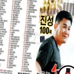 USB 진성 트로트 소리꾼 100곡 노래칩 : 동네살림