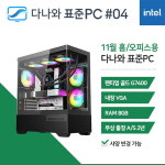 다나와표준PC 홈/오피스용 241104 (8GB, M.2 250GB) 조립컴퓨터  : 마이피씨샵