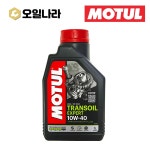 모튤 트랜스오일 엑스퍼트 10w 40 오토바이 변속기오일 1L / MOTUL : 오일나라 TOP