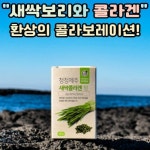제주 마썸 새싹보리 저분자피쉬콜라겐정 펩타이드 80g 푸른들 느랑풀 아미노산 비타민 폴리코사놀 사포나린 : 건강톡