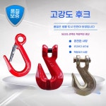 후크 체인 쿠사리 리프팅 철 고리 쇠 사슬 5톤 : 준빵스토어