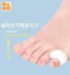 발가락기 발가락 분리기 기 보호대 보호기 : 바비펫몰209