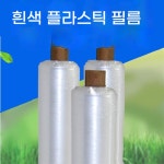 투명 농사용 비닐 필름 보온 단열 온실 보호 비닐하우스 : 스마일이음
