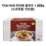 THAI WAI 타이와 쌀국수 1.888g (스프포함 16인분) : LM SHOP
