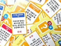 슬기로운 디지털 생활 윷놀이 보드게임, 실버교육, 노년층 디지털 윤리 교육 수업 교재 : 에듀텍컨텐츠