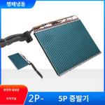 Gree 에어컨 실내기 2p3p5P 캐비닛 장치 증발기 라디에이 11239N5585592 : 아라몰ARAMALL