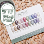 프롬더네일 씨리얼 11종 세트 가을컬러젤 테라조 : 네일하꼬