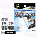 백경 BK-856 장어 1단 뎀핑 채비 : 유정낚시