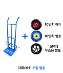 이단 핸드카 밀바 산업용 구르마 업소용 2단 핸드카 에어 : 하우스타