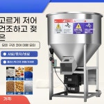 대형 자동 일원화 참여기 구성원동기 축사  다기능 대형믹서기 : 도담공간