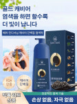 골드 캐비어 단백질 염색약 새치염색약 대용량 샴푸염색약 염색 효과가 좋 : Monoreap