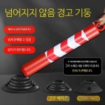 차선 규제봉 주차 차단봉 경광등 신호봉 미니 고탄력 : 창작