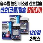 산호칼슘 마그네슘 비타민D 아연 함유 뼈 치아 건강 케어 직장인 청소년 시니어 칼마디 대용량 120정X2박스 : 건강톡