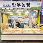 [서울시 일부 배달] 찜용 수육용 한우 1++ 아롱사태 600g [신영 늘푸른한우농장] : 동네시장 장보기