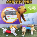 스프링 댕댕이 팝튜브 1p 랜덤 패션용품 : 엘앤쓰리케이