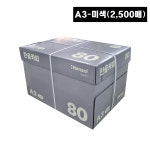 한솔복사용지 미색 A3 (80g) 1BOX 2500매 : 한솔페이퍼