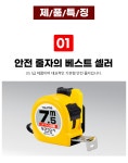 타지마 자동안전줄자 7.5M SFL25-75BL : 씨제이툴-CJTOOL