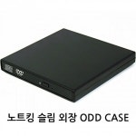 노트북 IDE SATA USB 9mm 12mm CDROM DVD 외장케이스 노트킹 12.7mm SATA 외장케이스 : 마켓드리아