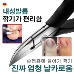의 공예 내성발톱니퍼 생안발 전용 매부리형 손톱깎이 네일니퍼 : 컬러풀 타운