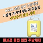 비셰프 크린 성진켐 대용량 주방세제 13kg 말통 업소용 퐁퐁 : 모두닭집