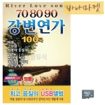 (미라클) SD 708090 강변연가 통기타공연 칠공팔공 대전라이브카페 부산단체모임 : 육바나마켓