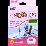 수선매직테이프 30mm (40M) 옷수선 리폼 DIY 의류보수 : 시그널하트