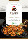 本본안동찜닭 3-4인분(1.5kg) [원산지:국산 닭 100%] : NARARA 나라라상회