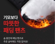 남성패딩바지 오토바이 방한바지 배달 라이더 패딩조거팬츠 아웃도어 낚시 현장근무복 농장 : 보민트레이딩