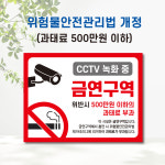 금연구역 과태료 표지판 주유소 금연구역 위험물저장소 300X200 스티커 : 나인안전라벨
