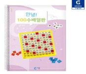 안녕 수배열판 교재 KS1331A 1331 수배열판 활용교재 44가지활동 100 수배열활용교재 : 아이캔스마트몰