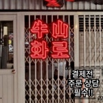 주문전 상담 필수/ 애드톡 실리콘 LED 우산화로 사이즈상담/주문제작 : 애드톡