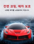 자동차 도장 코팅제 믹 컴파운드 스크래치제거제 물없이 간편한 세차 글라스코팅왁스 : Monoreap