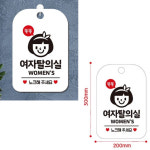 여성 여자용 목욕탕 찜질방 여자탈의실 여자전용표시판 후크증정 표지판 : 에스이마켓