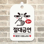 스터디카페 공용공간 빌딩 금연경고문구 절대금연입간판 팻말 알림판 가게 : 에스이마켓