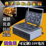 아리 미니붕어빵기계 틀 기계 전기식 붕어빵 업소용 가정용 전기 가열 어묵 기계 : 아리라이프