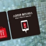 스마트폰 충천서비스 안내판 아크릴 목욕탕 화장실 : RediACE