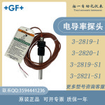 GF3-2819-1 3-2820-1 3-2821-1 전도도 저항 센서 프로브 2822-1 정품 : 비글로벌산업