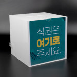 이미지 교체형 포켓형 다용도 아크릴 상자 이벤트 응모함 모금함 투표함 식권함 : 조이사인