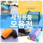 세차용품모음/세차용품/자동차/관리/세차/세차장갑 : 비엘스키