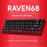 RAVEN 레이븐68 자석축 RGB 블랙 기계식 키보드 맞춤형 자기 축 - 블랙 광택 버전 + 블랙 : 시구왕봄