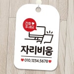 전화주세요 자리비움 사각안내판 알림판 화이트 문팻말 잠시외출중 안내표지판 부재중 팻말 : MODOO모아