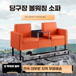 당구장 소파 테이블 제품 관람석 휴식 차례 3인용 검정 대기석 큐걸이 그레이 1S 2인용 : 사송송