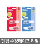 펜형 수정테이프 리필 폭4.2mm/ 폭5mm중택1 (2개입) 플러스 : 꽃마을꽃동산