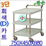 루미카 다용도 플라스틱카 D카트한손-3단 서빙카 소형 병원식 급식 당학교 웨건zab026 : 샵프리B